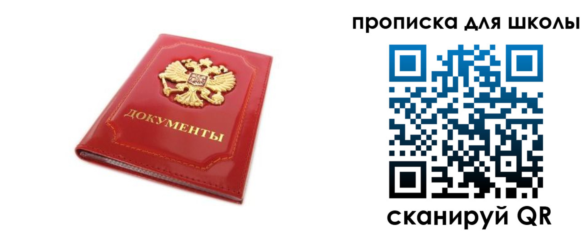 прописка для школы в Ненецком АО
